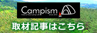 Campism掲載記事